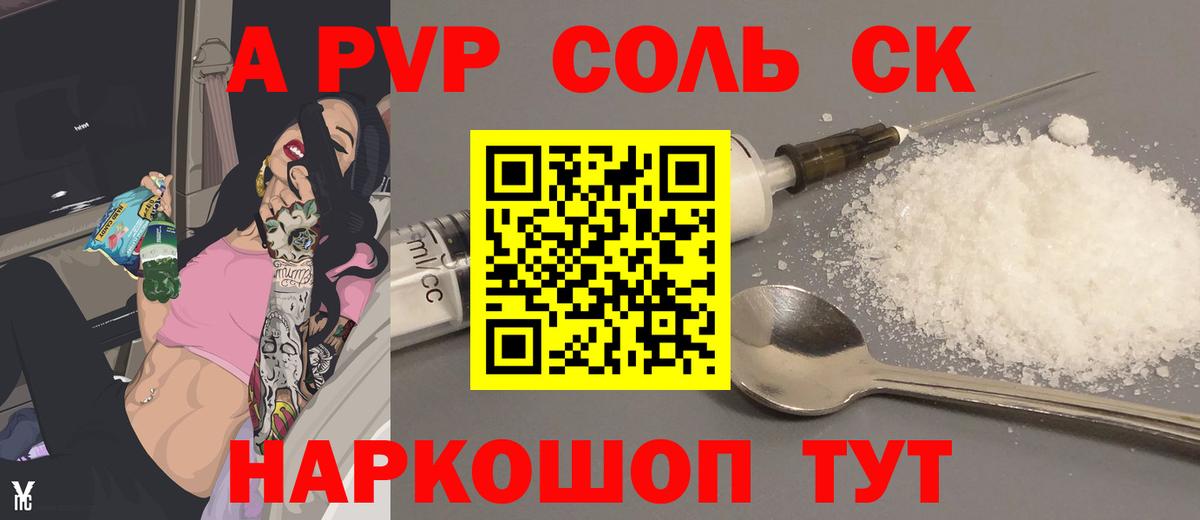 Альфа ПВП СК  APVP СК  Россия  А ПВП  Alpha PVP мука  Вход с VPN 