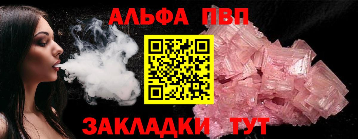 Alpha PVP Соль Россия