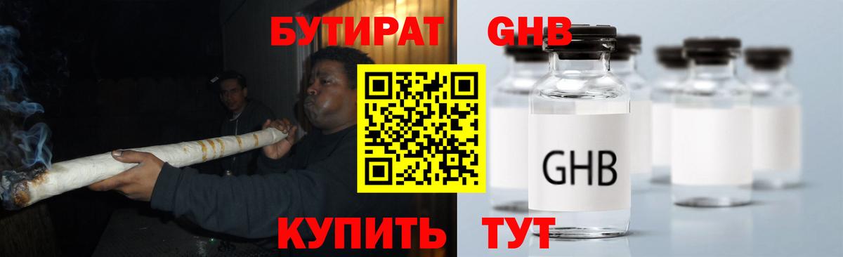 БУТИРАТ BDO 33%  Вход с VPN  Россия 
