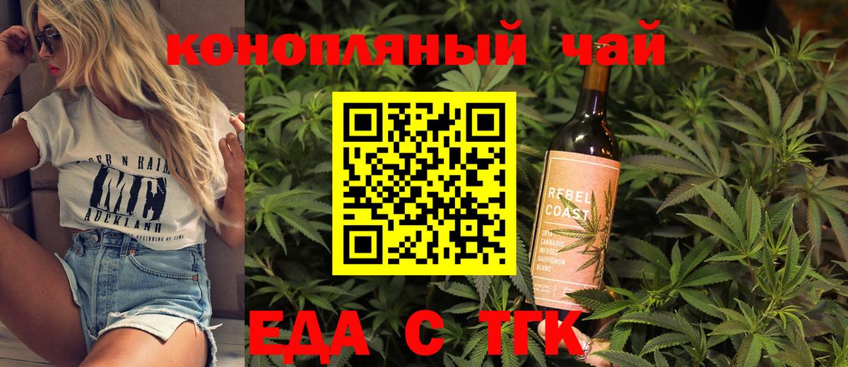 Еда ТГК конопля  Вход с VPN  Россия 