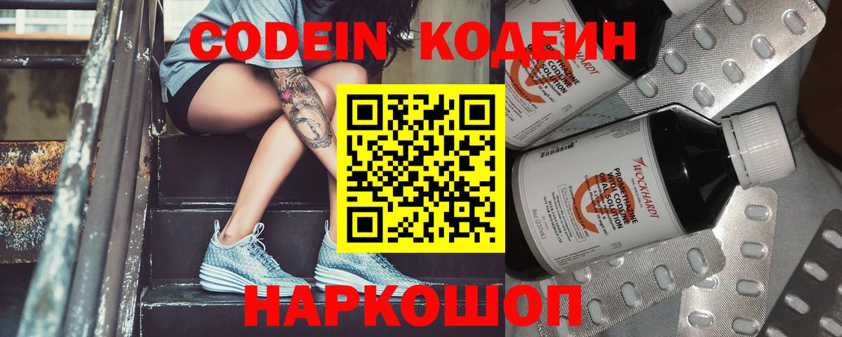 Россия  Кодеиновый сироп Lean Purple Drank  Вход с VPN 