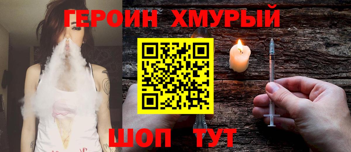 ГЕРОИН хмурый  Вход с VPN  ГЕРОИН  Россия 