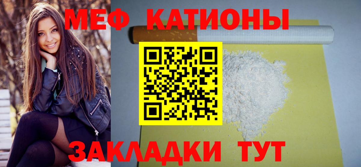 Меф мяу мяу Россия