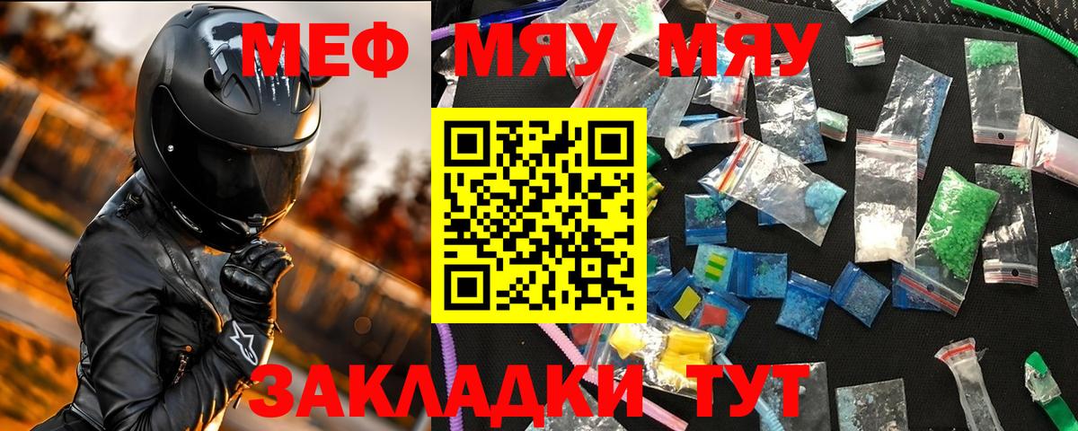 Меф кристаллы  Меф мяу мяу  Россия  Вход с VPN 