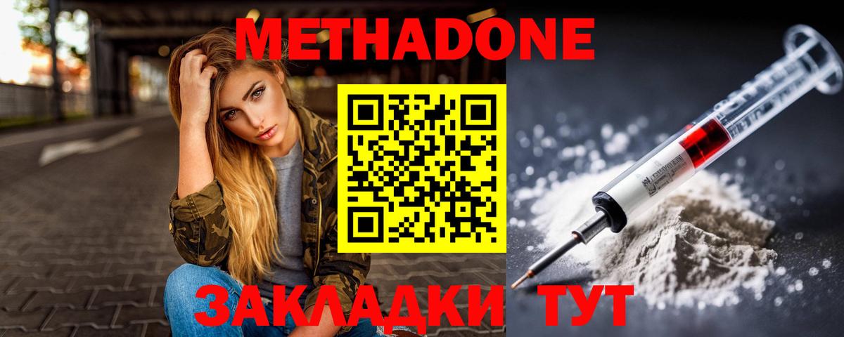 МЕТАДОН methadone Россия